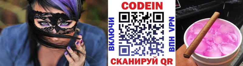 Кодеин напиток Lean (лин)  где продают   Владивосток 